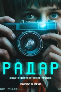 Смотреть Радар онлайн на DOMASHNY.LAT